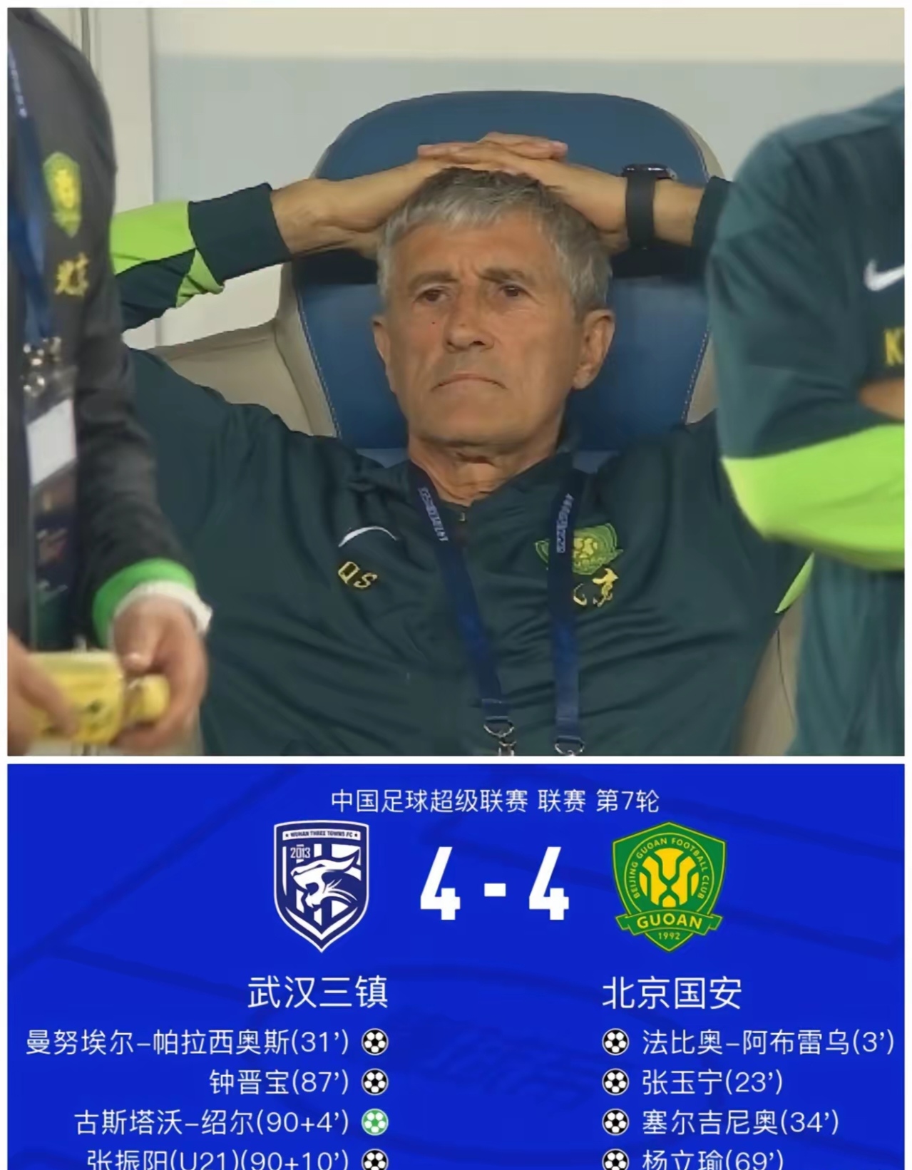 北京国安遭遇惨败，排名节节下滑的简单介绍