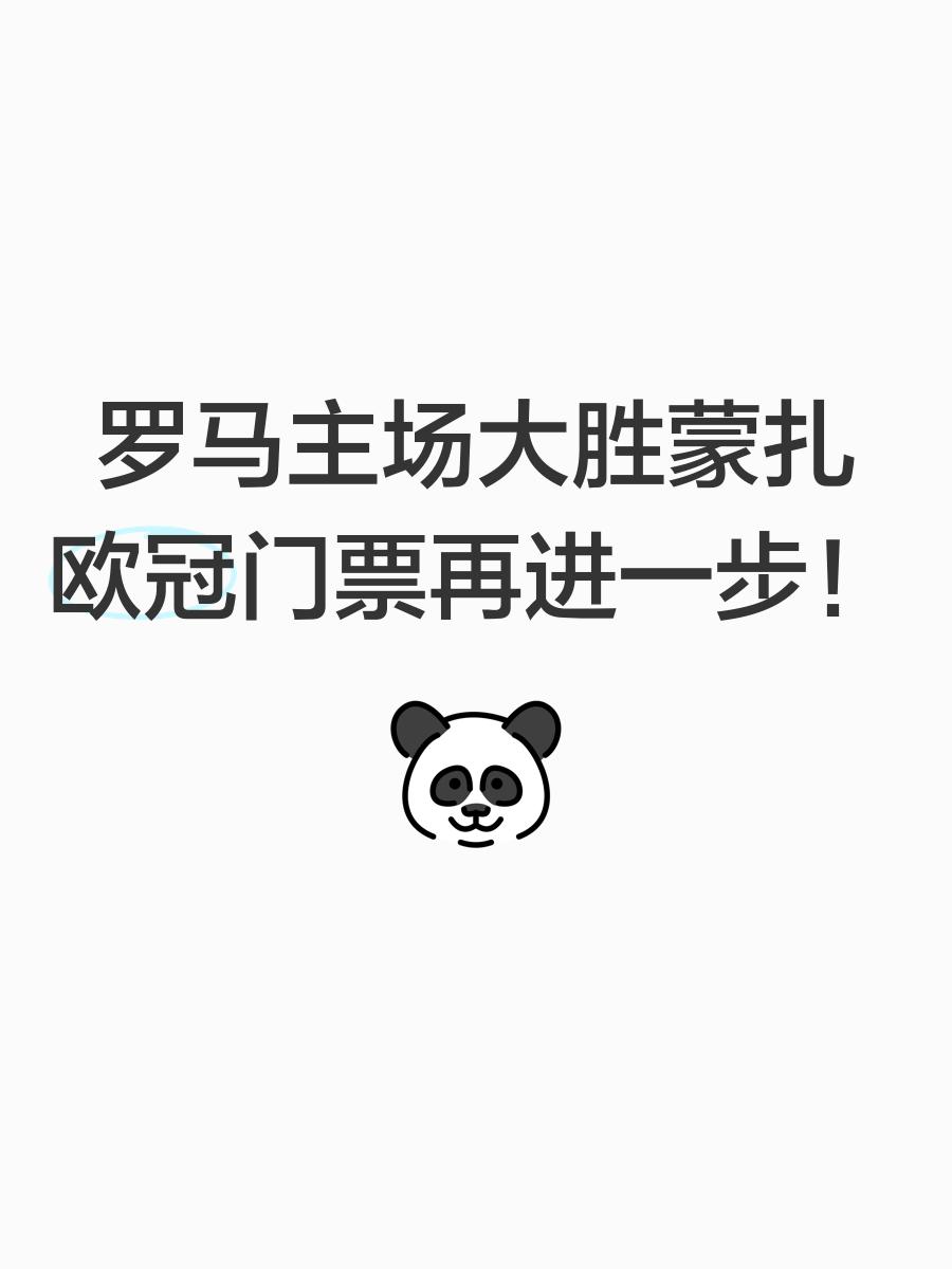 包含罗马主场战胜桑普多利亚,豪取胜利的词条 包含罗马主场战胜桑普多利亚,豪取胜利的词条