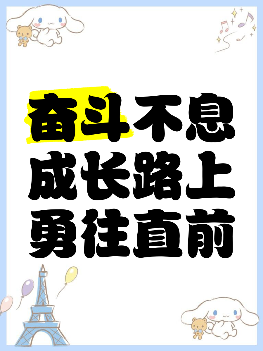 功名不属寥落英雄汇聚，冠军奋斗路上